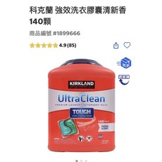 科克蘭 UltraClean 強化洗衣膠囊 清新香 140顆, 140個, 1個裝