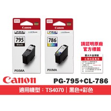 Canon PG-795+CL-786 墨水匣 黑色+彩色 適用於 PIXMA TS4070, PG-795+CL-786 墨水組, 1套