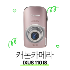 캐논 정품 IXUS 110 IS 광학4배줌 컴팩트 카메라, 32GB 메모리+케이스+리더기, 골드