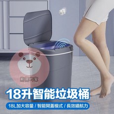 18升智能垃圾桶 自動開蓋 長效續航, 18升-白色, 白色