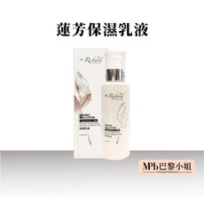 蓮芳 Refined 漢方保濕乳液 115ml 嬰幼兒孕婦敏感肌適用, 1個