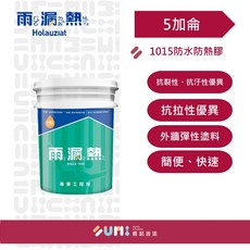 順銘 雨漏熱1015防水防熱膠 5加侖 高效隔熱防水 耐候性佳 施工簡便 屋頂牆面適用, 鉻綠色, 1個