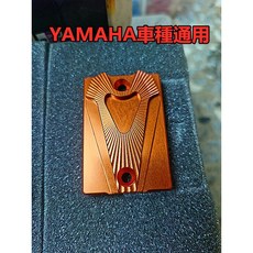 YAMAHA車系通用 3D立體刀紋 油缸蓋 煞車油缸蓋, 1個, 橘
