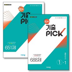 완자 기출 PICK 픽 중학 역사 1-1 1-2 중등 내신 내비 교재 1학년 세트 (전2권) (2026년), 비상교육, 역사영역, 중등1학년