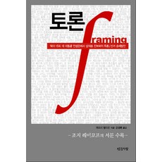 辯論框架, 人間之愛, 傑佛瑞·費德曼 著/姜京泰 譯