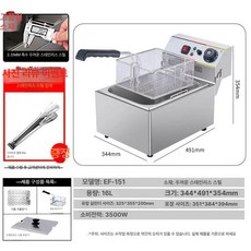 튀김기 전기 소형 바스켓 치킨 돈까스 10L 튀기기, 16L 플러그 포함, 기본 색상