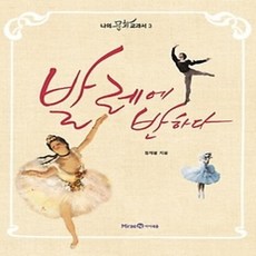 [개똥이네][중고-상] 발레에 반하다