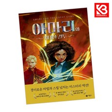 아마리와 위대한 결투 책 + 책갈피 [KHBOOKS]