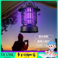 Duobi多筆 滅蚊燈驅蚊神器 母嬰家用藍光電擊電蚊燈 露營燈戶臥室滅蚊器充電, 白色直插,8*8*16