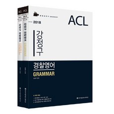 ACL警察英語基礎教材套組(2018), ACL通訊