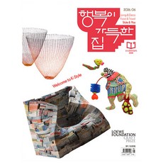행복이 가득한 집 (2026년 6월호)