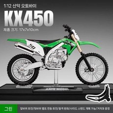 BMW HP4 두카티 오토바이 레이싱 모터 사이클 다이캐스트 인테리어 장식 장난감 선물, 14. KX450 그린+베이스