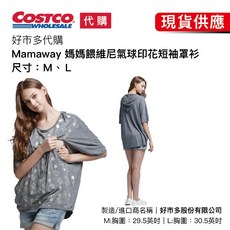 Mamaway 媽媽餵維尼氣球印花短袖罩衫 - 哺乳衣 (灰色 隱密不走光 彈性佳)