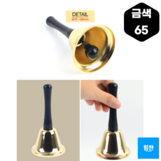 Simple Design 클래식 테이블 종 콜벨 핸드벨, 금색, 1개