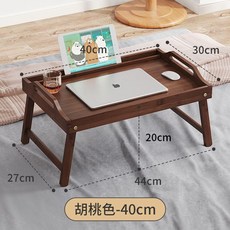 楠竹早餐桌臥室房間可摺疊電腦桌牀上懶人筆記本平板桌兒童學習桌, 免安裝胡桃色長(40cm)摺疊桌