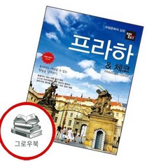 트래블로그 프라하 체코 트래블로그프라하체코 추천도서, 없음