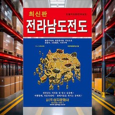전라남도전도 지도1개입 법정구역 전남주요도시 전남전도 관공서용 지역조사 지리적위치