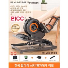 어르신운동기구 노인실내자전거 전동 재활자전거 하체 허벅지운동 실내좌식자전거, 좌식 앉은 자세 겸용 한쪽 전면 보호대, 기본 모델명/품번