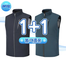 1+1 남성 봄 여름 100D 에어홀 메쉬 초경량 조끼 SWV08 골프 아웃도어 등산 스포츠 펀칭 타공 레져 캠핑 작업