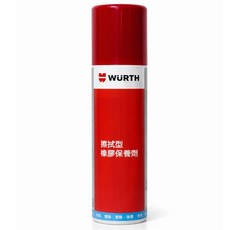 WURTH 福士 擦拭型橡膠保養劑, 1個