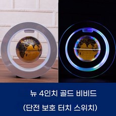 세계지도 사무실 책상 지구본조명 서재 장식, E. 신형  4인치 골든 글로우