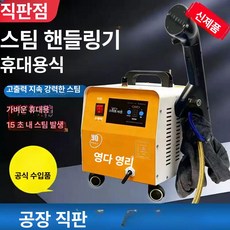 휴대용 대용량 스팀다리미 자동 물탱크 핸디형 커튼용, 기본 색상, 업그레이드 + 범용 헤드