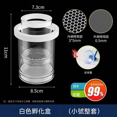玻璃懸浮繁殖隔離盒 孵化 幼魚盒 魚缸隔板 水族用品 透明玻璃 懸浮式設計, 1個, 白色小號孵化桶送1個吸盤 滿99起送
