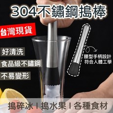知久道具屋 304不銹鋼搗棒 碎冰槌 碎肉槌 壓汁 調酒用品, 1個