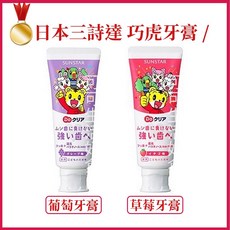 SUNSTAR 日本 三詩達 巧虎兒童牙膏 葡萄/草莓口味 境內版, 1個, 三詩達_草莓巧虎牙膏