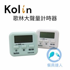 餐具達人 歌林大音量計時器 KGM-DLG08，大音量提醒，操作簡單，精準計時，廚房必備, 顏色隨機, 1個