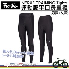 Frontier 運動版平口長車褲 NERVE TRAINING Tights 男款／女款 - 入門訓練款