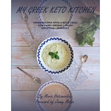 (영문도서) My Greek Keto Kitchen: Greek Recipes with a Keto Twist Low - Carb + Primal + Paleo Lifestyle ... Paperback, Maria Hatzimarkos, English, 9781777814809