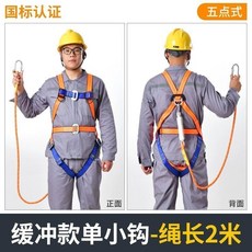 五點式 安全帶 高空作業安全繩全身保險帶0.5米1米1.2米1.5米1.8米, 【緩沖款】五點2米單小鉤, 1個