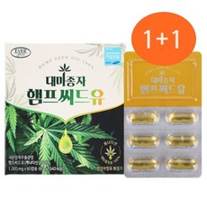 대마종자유 햄프씨드 2박스 (4개월) 캐나다산 식물성 고함량 1000mg 저온압착