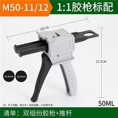 AB膠槍 手動點膠槍 AB膠筒混合管 1:1金屬 2:1/10:1金屬雙組 50ML膠槍 等比例點膠槍, 1個, 金屬扣【1：1專用 】一代標配