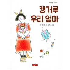 Achimmajung 袋鼠 我的媽媽