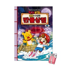 타키포오 허징의 수상한 만물상점 5권 + 사은품 제공