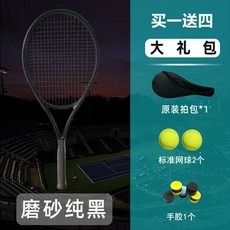 新成人小孩網球訓練器 碳素網球拍 網球 網球拍 運動球拍 小孩網球拍網球拍無標無LOGO碳素複合純黑純白色初學中級單人回, 純黑 買一送四, 1個