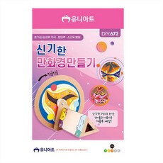 다팜몰 만화경 만들기 미술교구