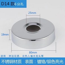 304不銹鋼水龍頭三角閥混水閥淋浴裝飾蓋遮醜蓋加大加厚加寬34分6185DMI6DDV, D14款（6分）寬80*高19