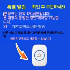 무선 초인종 방수 호출벨 가정용 현관벨 장거리 수신기, 버튼 1개, 1개, 기본 색상