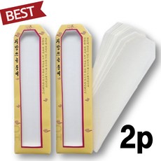 지방쓰기 국산 한지 지방쓰는 법 리필 종이, [국산 최고급] 한지 20매, 2개