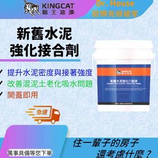 Dr. house 歐樂克修繕家 貓王 新舊水泥強化接合劑 1加侖, 1個, 1加侖/(宅配配送)