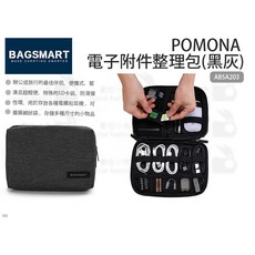 BAGSMART POMONA 電子附件整理包(黑灰) ABSA203 3C收納包 - 數位小兔, 1個