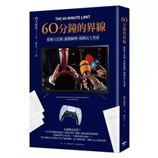 60分鐘的界線：從地方法規《遊戲條例》揭開民主黑幕