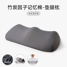 다리올리고자기 수면 쿠션 종아리 용품 피로 발베개 하지정맥류, U. 메모리폼 다크 그레이