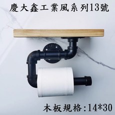 慶大鑫 13號 工業復古風層架 LOFT隔板支撐架 水管置物架 (木板規格: 14x30), 黑色,原木