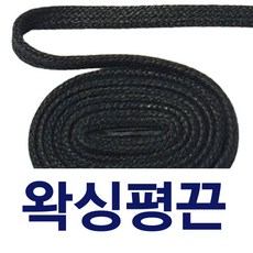 매듭없는 탄성 플랫 고무줄 구두끈 왁스구두끈 정장화끈 신사화 구두끈 탄성신발끈