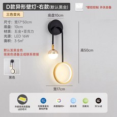 인터넷 유명인 벽 램프 LED 침실 침대 옆 모던한 창의적인 거실 발코니 계단 배경 통로, 검정+금색 D 벽등(우/3색)