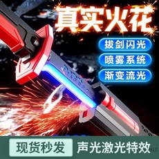 臺灣倉出貨 星際戰刃火花光劍 噴霧七彩流光男孩聲光激光玩具 拔刀劍 兒童聲光玩具 激光劍 發光刀棒 火花光, 1個, 噴霧-火花電光劍【黯灰】配劍鞘,【每把5火石】充電線+加水瓶